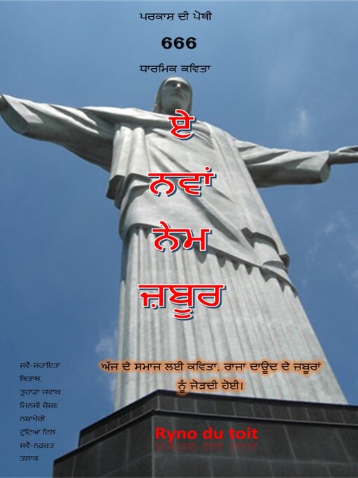 Title details for ਏ ਨਵਾਂ ਨੇਮ ਜ਼ਬੂਰ by Ryno du toit - Available